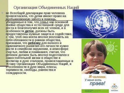 Организация по правам ребенка