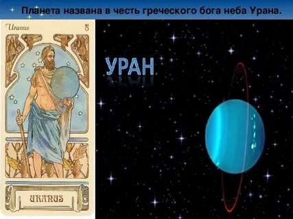 Планета в честь богини
