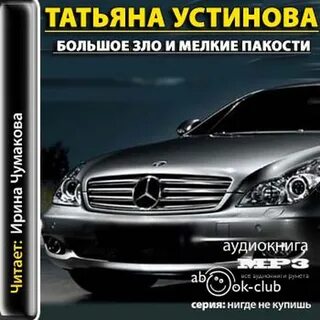 Слушать аудиокниги устиновой судьба по книге