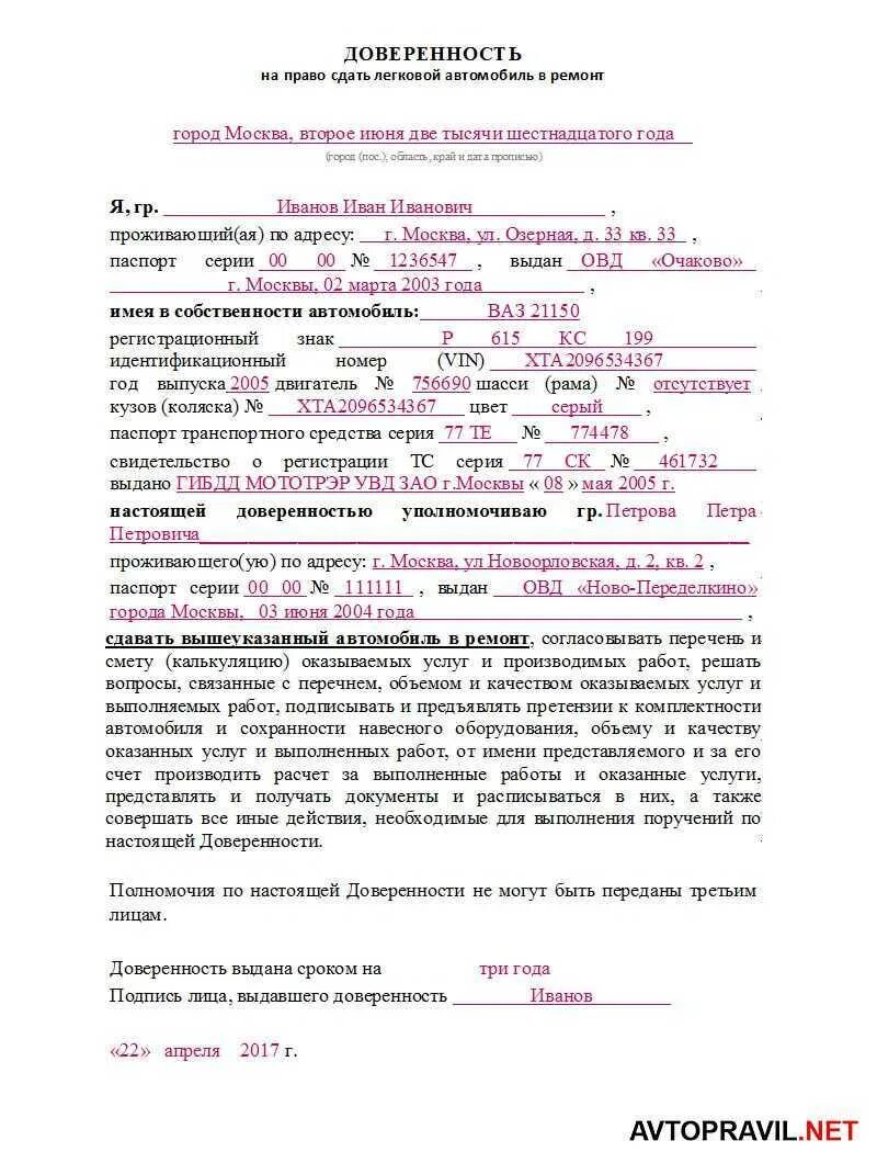 Доверенность на управление автомобилем юридического лица образец. Форма доверенности на ремонт автомобиля образец. пример доверенности на обслуживание автомобиля. доверенность на транспортное средство для автосервиса. форма доверенности на техническое обслуживание автомобиля образец.