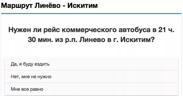 Маршрутка Линёво Искитим. Расписание автобусов Линево Искитим. Расписание газелей Линево Искитим. Расписание маршруток Линево Искитим. Расписание маршруток бердск искитим