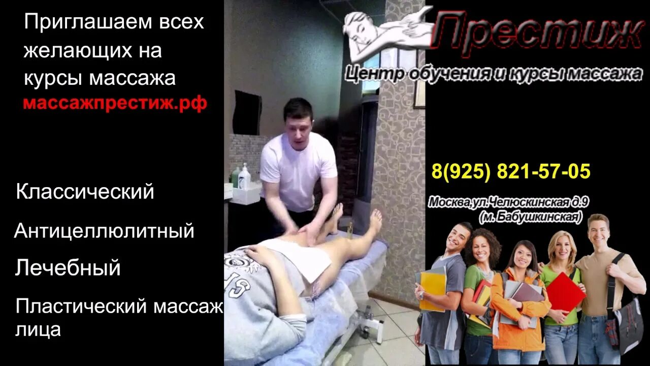 Массаж центр курсы. Школа массажа. курсы по массажу москва. курсы массажа в москве без медицинского образования. курс массажист с нуля.