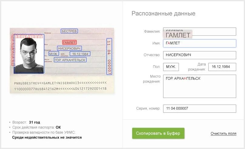 Дата данными. База данных паспортов. Паспортные данные база данных. Паспорт для идентификации. База данных паспортов России.
