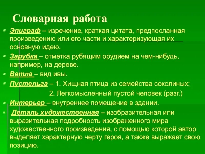 Изречение предпосланное произведению. Зарубки на сердце. Паустовский зарубки на сердце. Цитата или фраза предпосланная произведению.