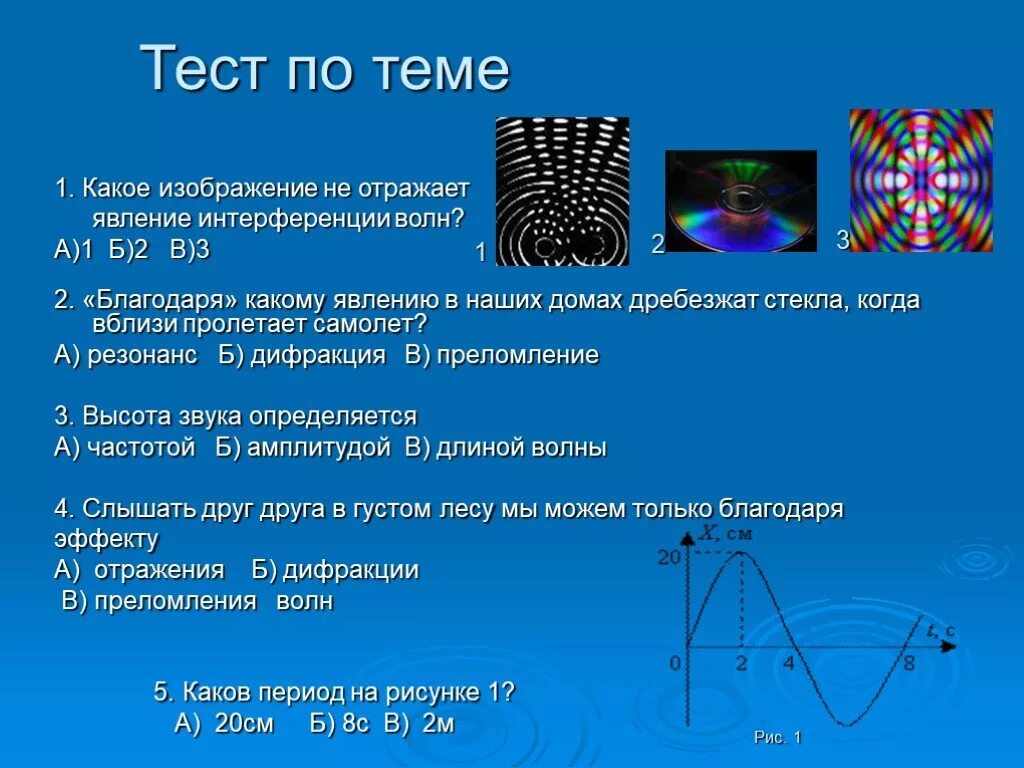 Тест тема звук. Интерференция и дифракция волн. Механические колебания и звуковые волны. Звук это механические колебания. Механические волны звук.