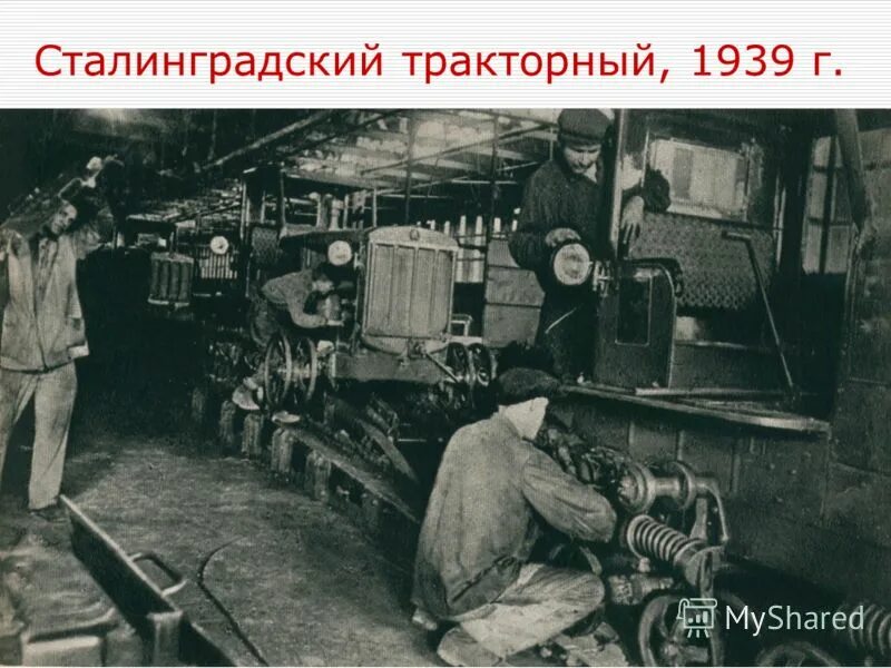 сталинградский тракторный завод в 30-е годы. индустриализация в ссср итоги первых пятилеток. челябинский тракторный завод чтз. сталинград тракторный завод 1930. тракторные заводы в харькове 1930.