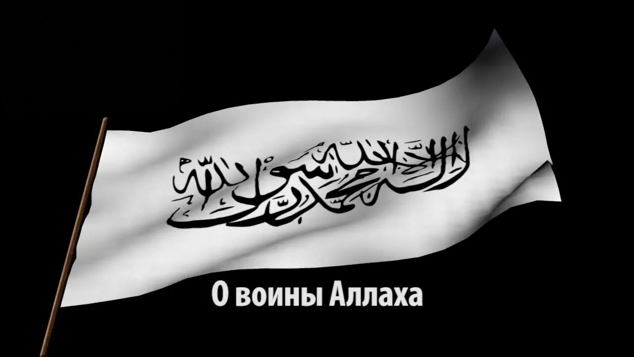 Нашид воин. Воин Аллаха. Мы воины Аллаха. Нашид воины Аллаха. Войн Аллаха на арабском.