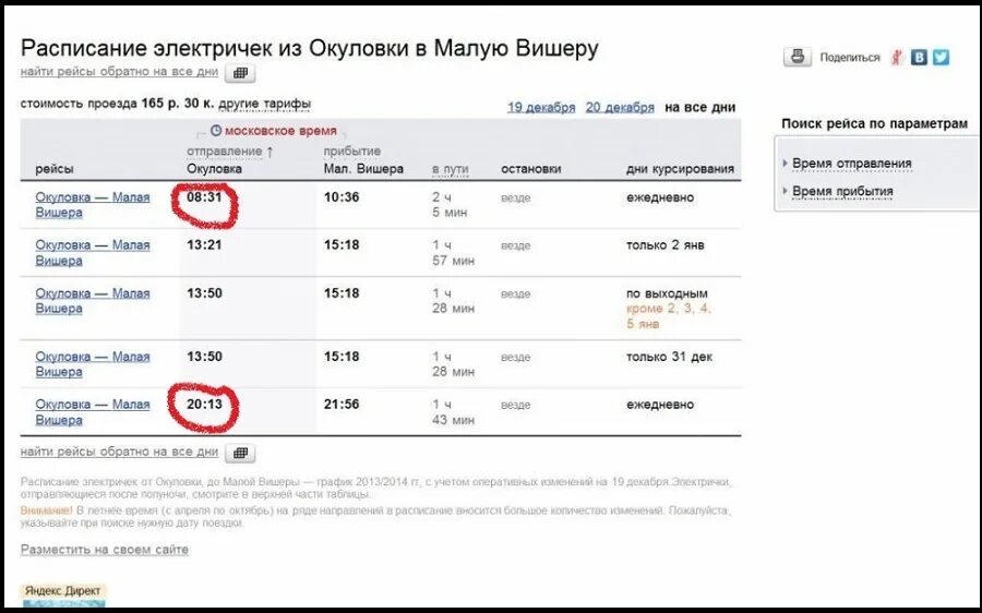 расписание электричек московский вокзал колпино. великий новгород малая вишера расписание. расписание автобусов малая вишера великий новгород. расписание электричек малая вишера санкт-петербург. расписание электричек спб тосно.