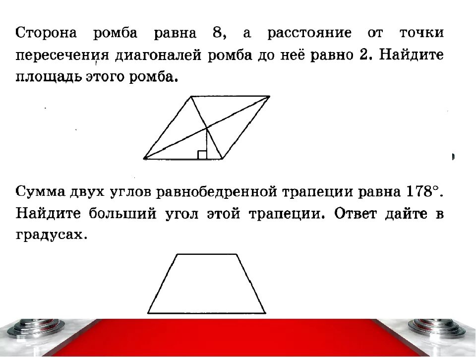 Если диагонали трапеции равны то это ромб. Расстояние от точки пересечения. Расстояние ТТ точки пересечения деогоналей ромба. Расстояние от точки пересечения диагоналей ромба до стороны. Точки пересечения диагоналей ромба до одной из его сторон р.