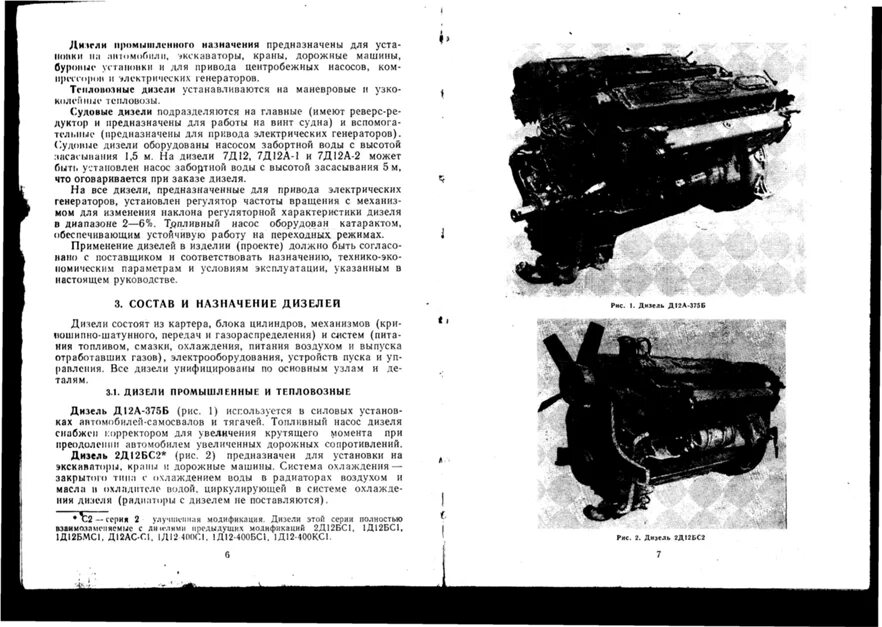 д-12тф характеристики электродвигатель. д 12 характеристики. 1д12-400 двигатель тепловозный. гидромотор mfh112. дизель генератор яаз 204 расход топлива.