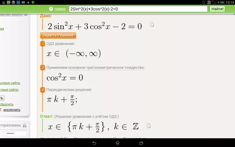 Sin2x sin2 2x sin2 3x. Решите уравнение 2sin^2x+sinxcosx-3cos^2x=0.. Cos2x/2-sin2x/2. Sin2x+2cos2x=0. X 3 x 0.5 0