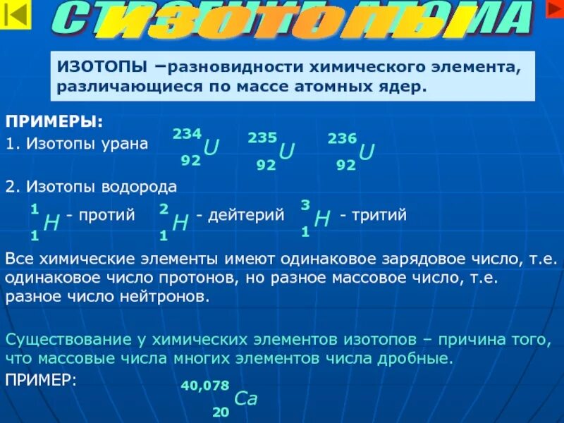 Изотопы это в химии. Изотопы элементов. Изотопы всех химических элементов. Виды изотопов.