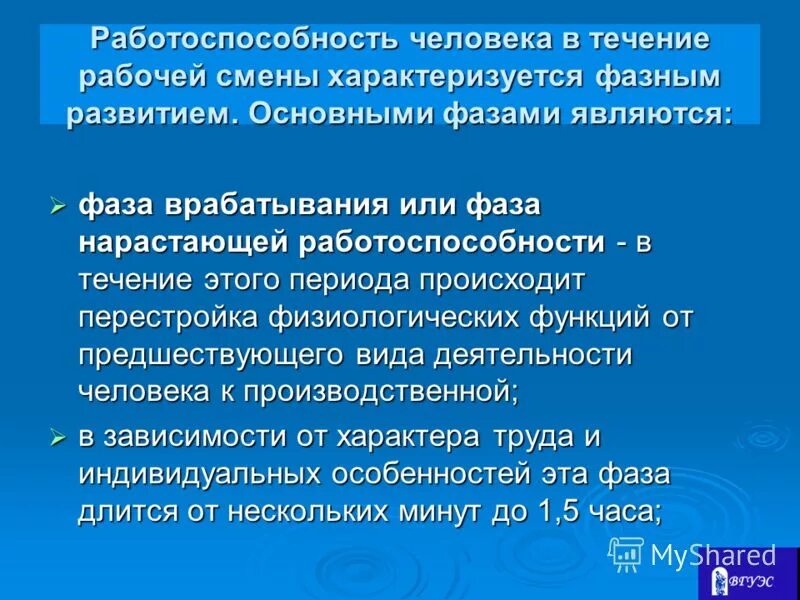 физиологические и психические функции человека. основы труда. психические свойства человека. трудовая деятельность и физиологические функции организма. нервная система.