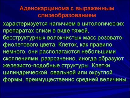 Диагноз аденокарцинома