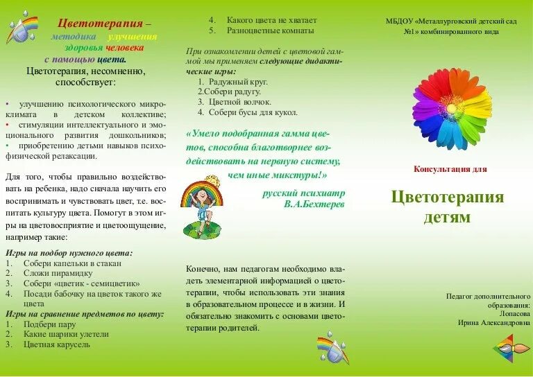 Светофор. Типы дальтонизма. Дидактические игры на цвета в младшей группе. Кружочки разных цветов. Какого цвета не хватает.