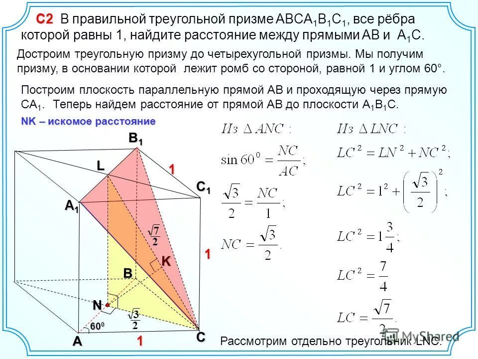 скрещивающиеся прямые треугольной призмы