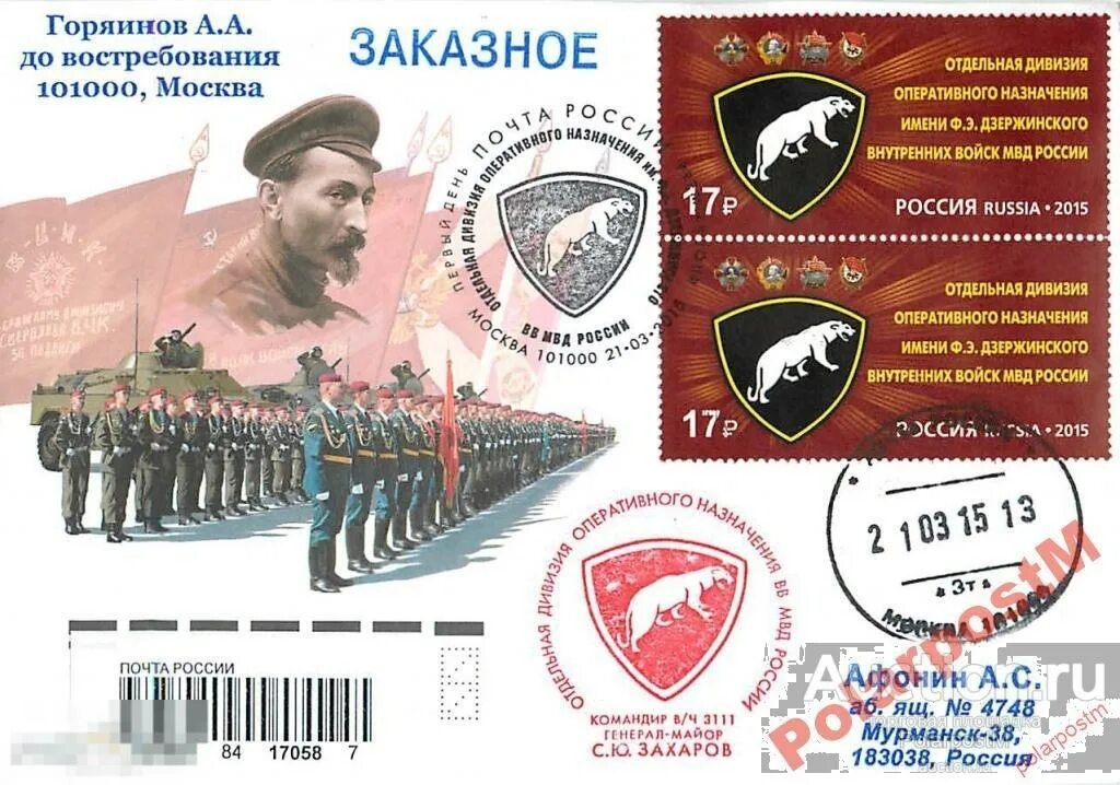 День дивизии дзержинского. С днем дивизии дзержинского картинки. День дивизии дзержинского. Отдельная дивизия особого назначения одон. Эмблема одон дивизия дзержинского балашиха.