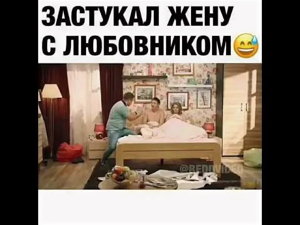 Жена застала мужа с друг