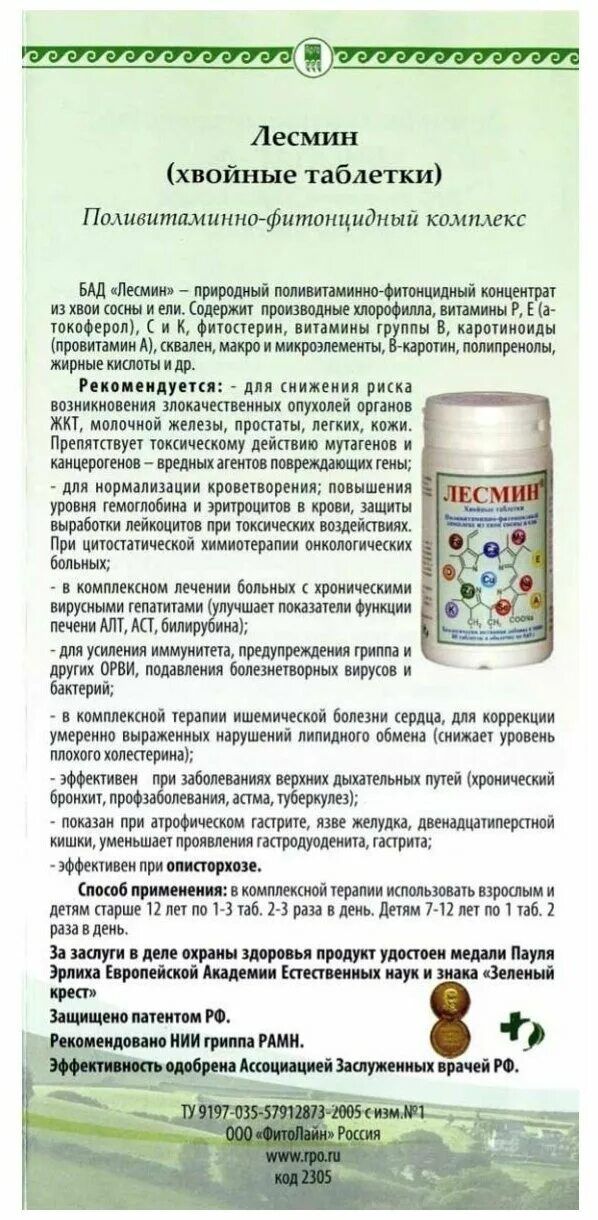 лесмин арго. фитолайн чебоксары. лесмин арго. у арго лесмин сменился производитель. лесмин инструкция.