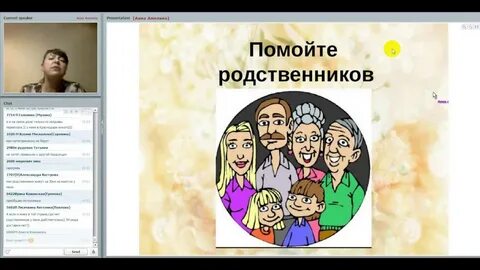 Чат родственников