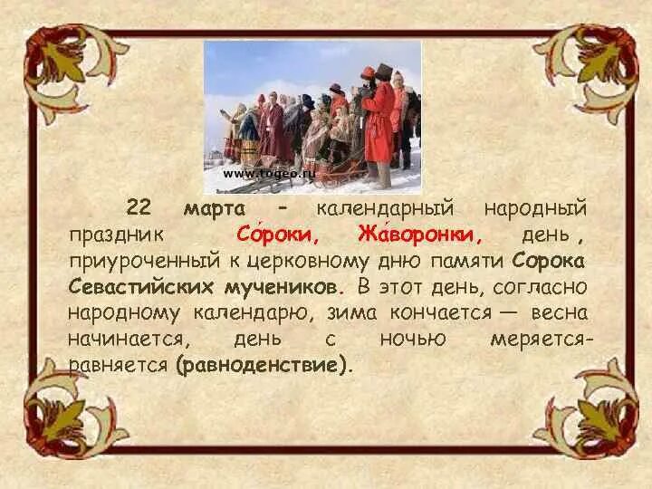 Сороки праздник поздравления. Праздники сегодня сороки.