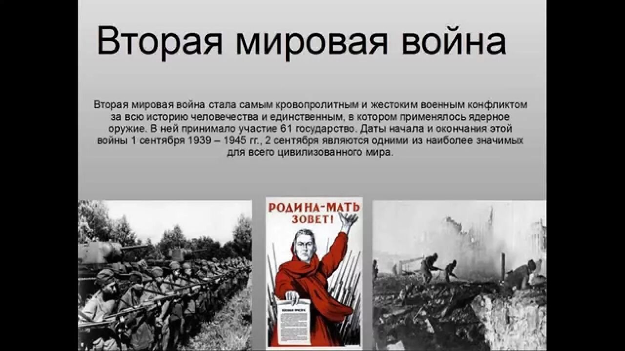 Сведения о второй мировой войне. Начало второй мировой войны. Рассказ о 2 мировой войне. Сообщение про вторую