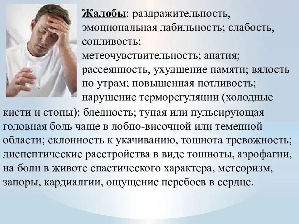 Жалуется на сильную головную. Вегетососудистая дистония. ВСД симптомы. Синдром мужской раздражительности. Рассеянность при ВСД.