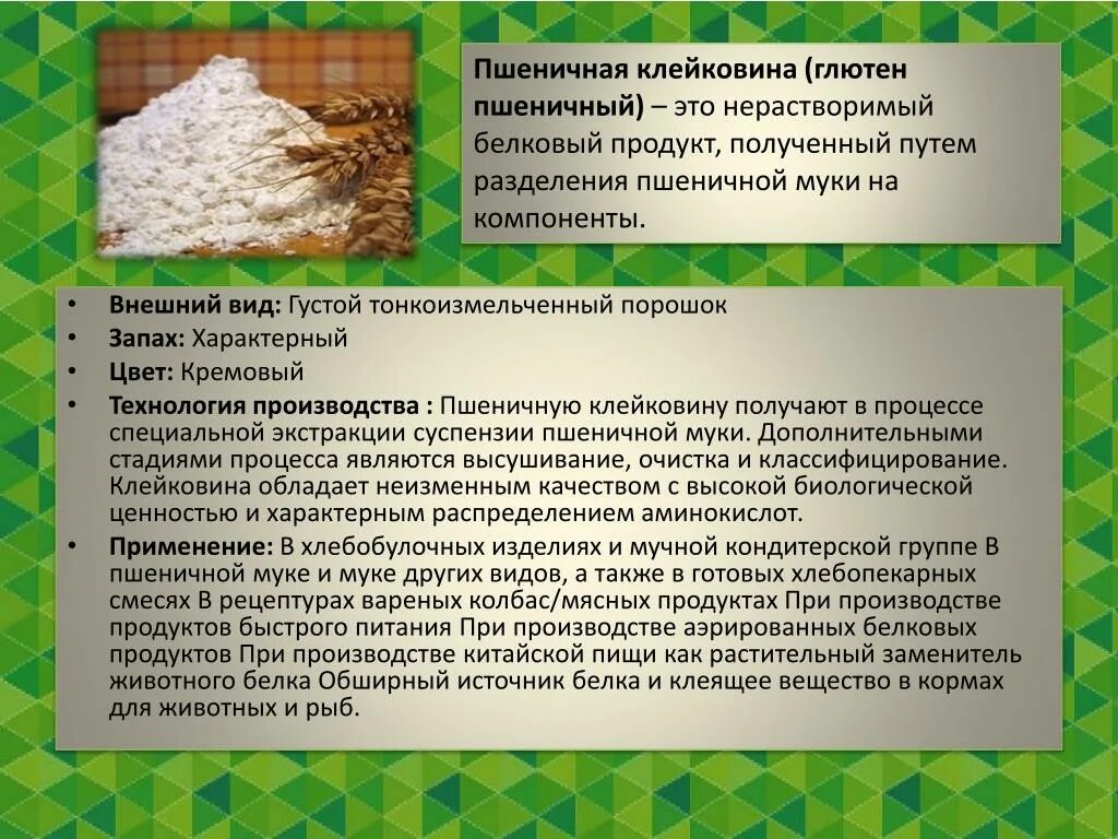 Что значит клейковина. Сухая клейковина. сухая пшеничная клейковина. клейковина это понятие. клейковина глютен.