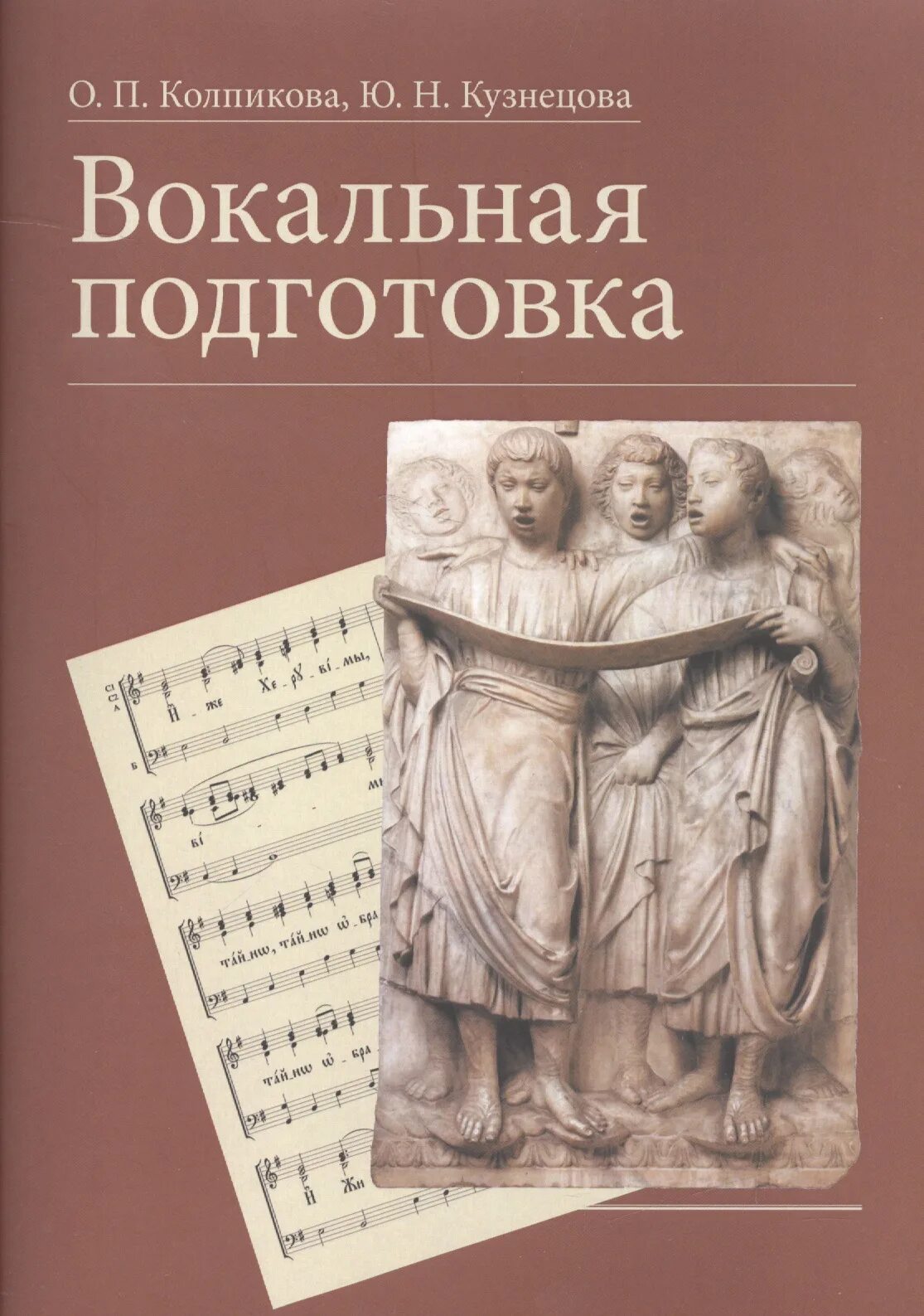 Книги вокальные. Учебное пособие пение. Книги про вокал. Книги про пение. Книги вокальное мастерство.