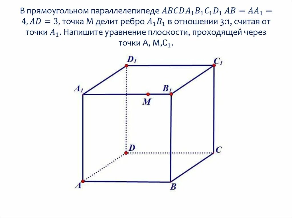 В прямоугольном параллелепипеде abcda1b1c1d1. В прямоугольном параллелепипеде abcda1b1c1d1 ab 3 bb1 5 b1d корень 50 тогда. Прямоуг параллелепипед abcda1b1c1d1. Прямоугольный параллелепипед abcda1b1c1d1 рисунок. Параллелепипед укажите вектор равный сумме