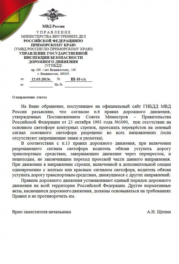 Врио заместителя начальника отдела. Письмо врио заместителю начальника полиции. Врио исполняющий обязанности. Врио заместителя начальника отдела. Врио начальника или врио начальнику.