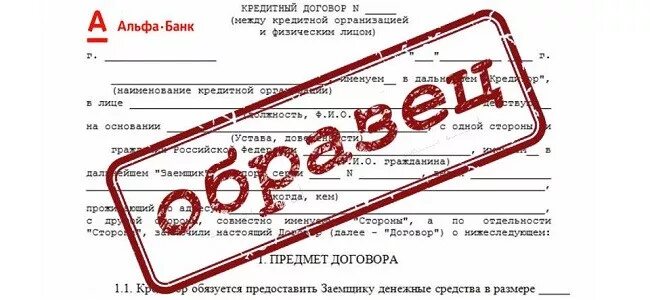 Альфа банк подписать договор. Анкета заявление альфа-банк. Кредитный договор альфа банка. Кредитный договор альфа банк. Альфа банк письмо.