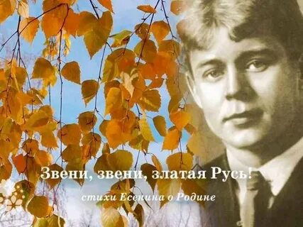 Русь грусть есенин