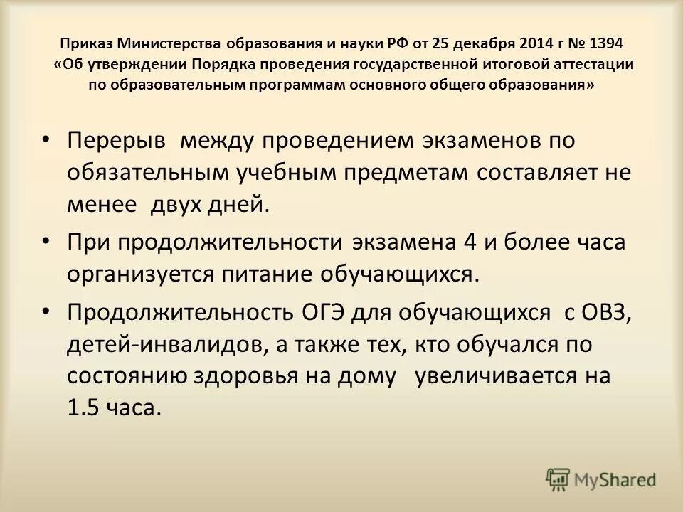 промежуток между экзаменами при итоговой аттестации. перерыв между проведением итоговой аттестации. перерыв между проведением итоговой аттестации. перерыв между экзаменами при проведении итоговой аттестации. перерыв между проведением итоговой аттестации.