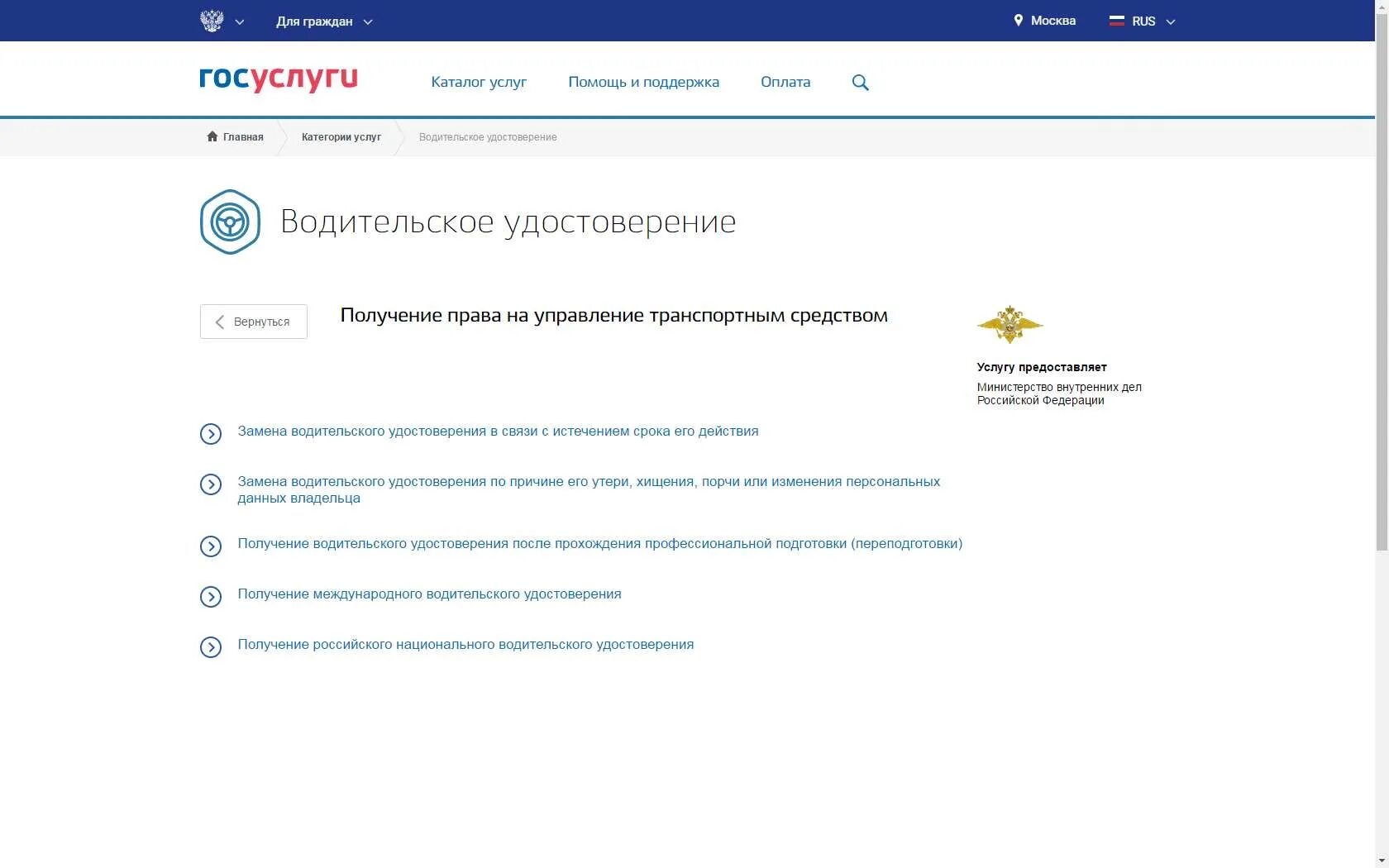 Подано заявление зарегистрировано. Как подать заявление на получение прав. судебная задолженность в госуслугах. обращение в гибдд через госуслуги. заявление на права через госуслуги.