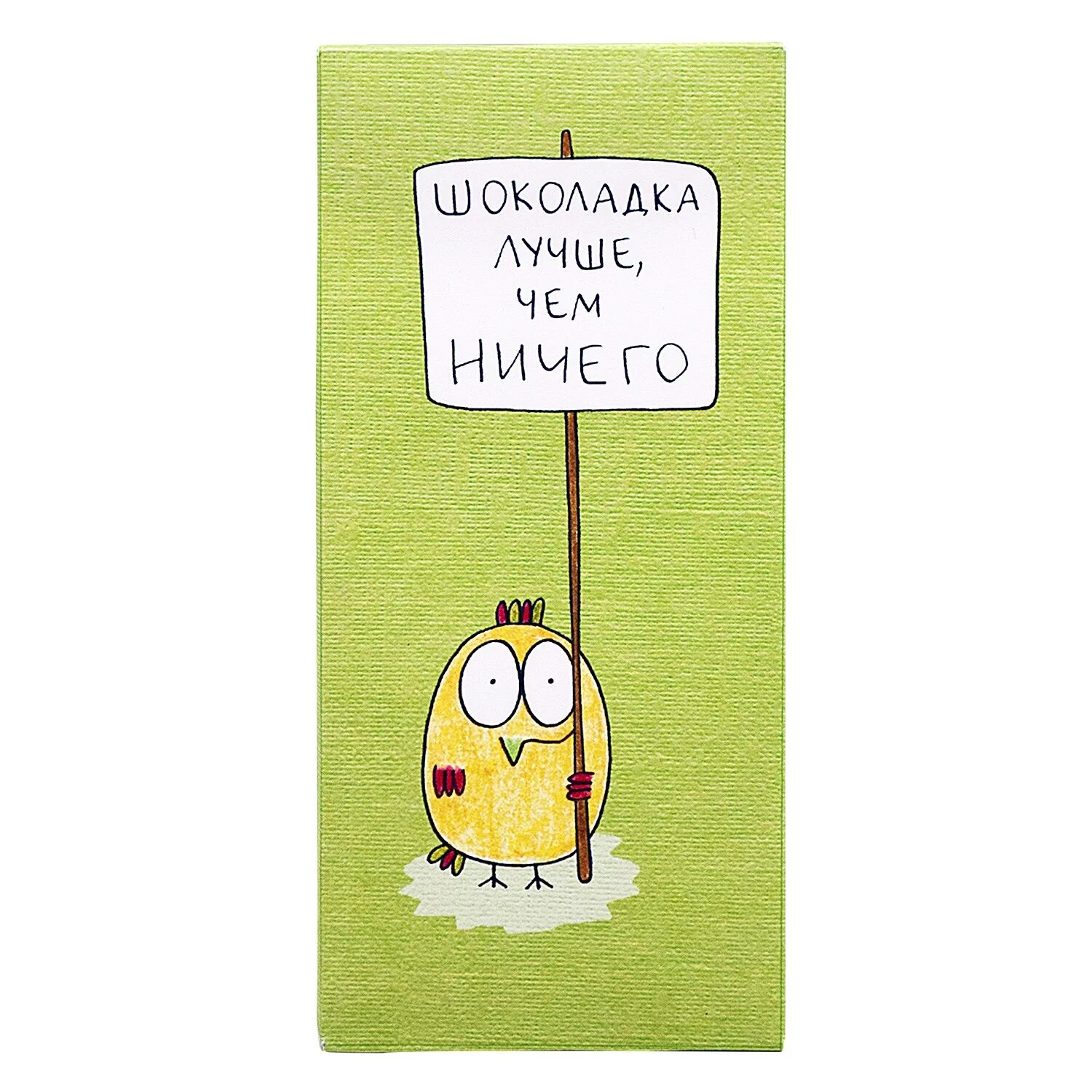 Лучший подарок ничего. Прикольный подарок ничего. надпись ничего для подарка. наклейки ничего для подарка. шоколад ничего.