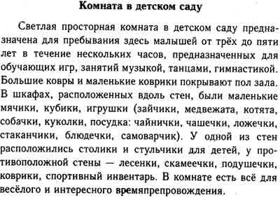 Сочинение комната детском саду