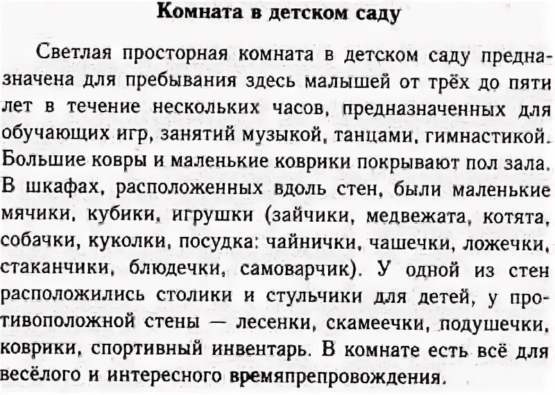 Русский язык описание комнаты. Сочинение описание комнаты. Русский язык описание своей комнаты. Описание комнаты 6 класс по русскому языку. Опиши какое либо помещение для детей.