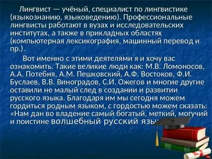 Помощь лингвиста