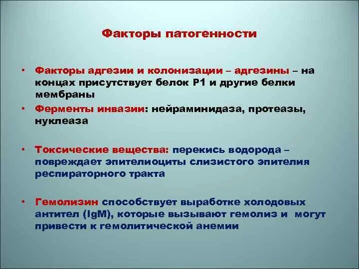 Ковид отнесен к группе патогенности. Гемофильная инфекция факторы патогенности. Факторы адгезии и колонизации. Факторы патогенности адгезины. Факторы патогенности адгезия.