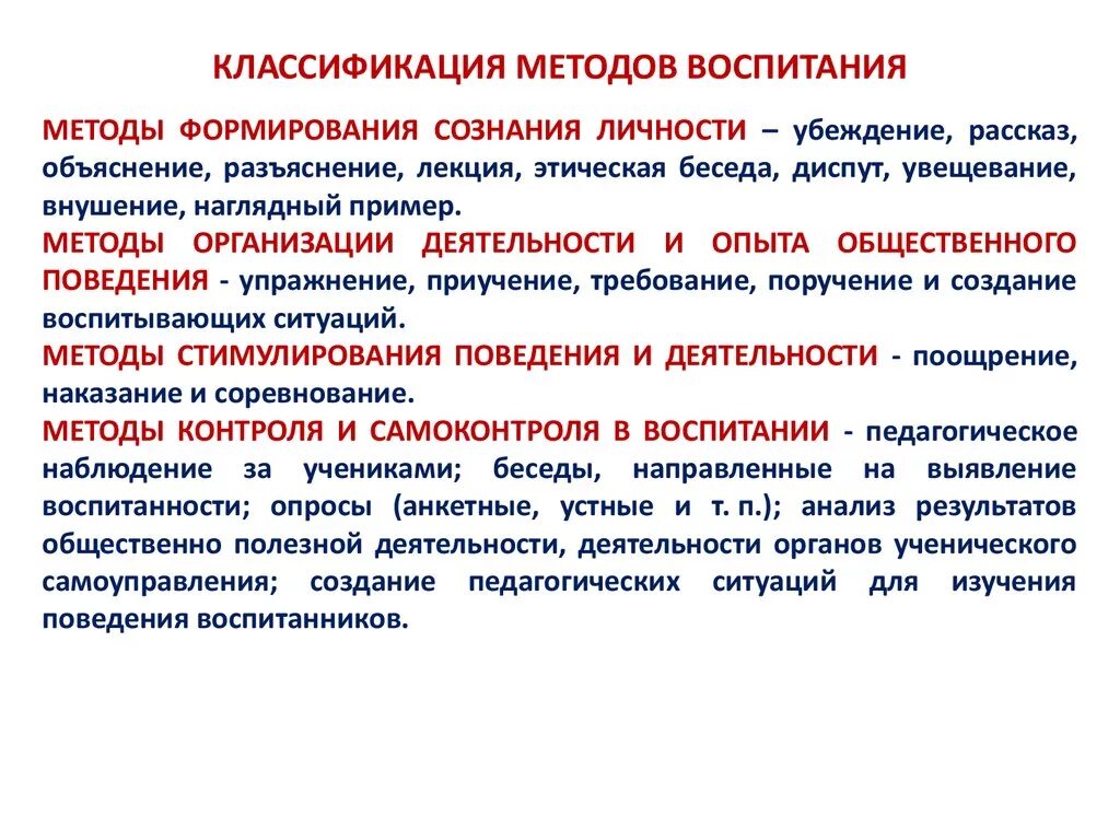 Понятие метод воспитания в педагогике. Основные группы методов воспитания. Методы воспитания классификация. Педагогическая классификация методов воспитания.