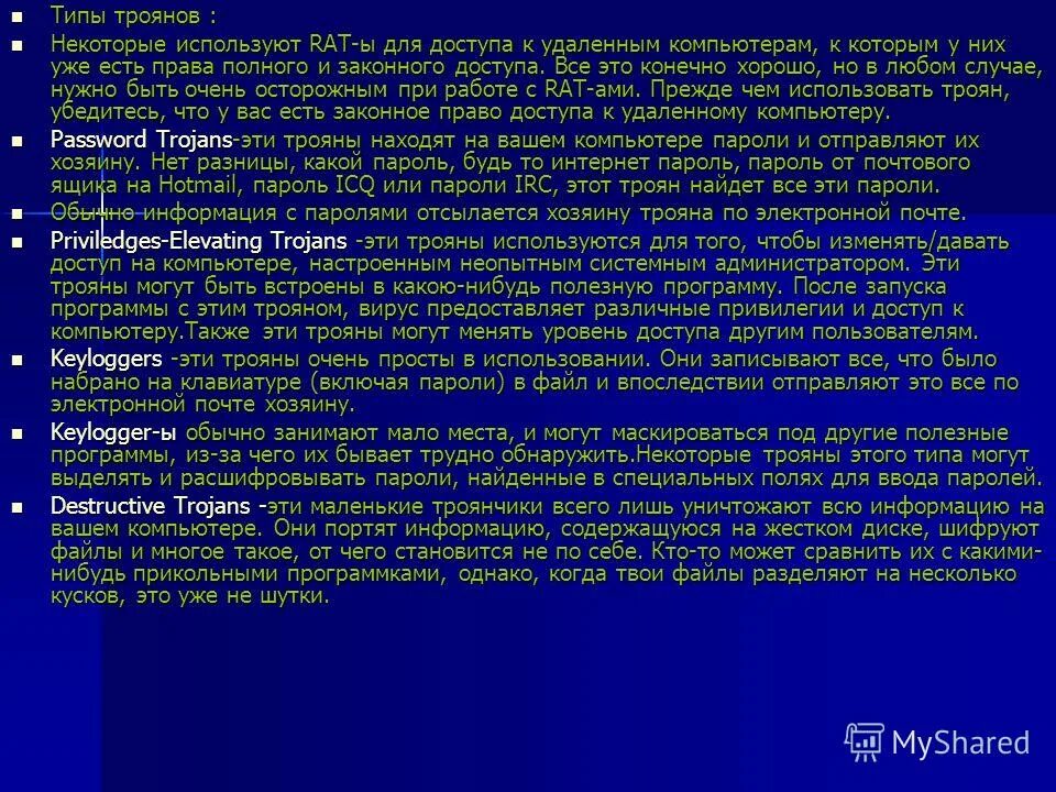 Что такое троян вирус. Троян вирус как выглядит. траян вирус как выглядит. как выглядит файл с трояном. троянские вирусы — trojan.