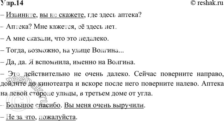 Русский страница 100 упражнение 14. Русский язык 6 класс Разумовская Львова 1 часть упражнение 14. Упр 14. Стр 14 упр 10.