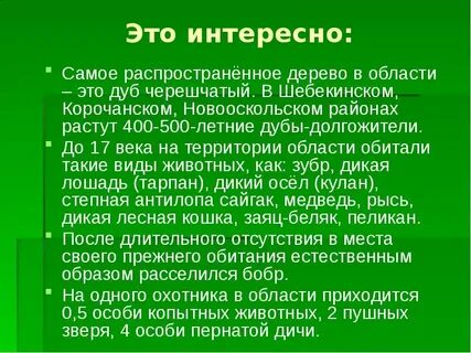 Сообщение на тему белгородская область