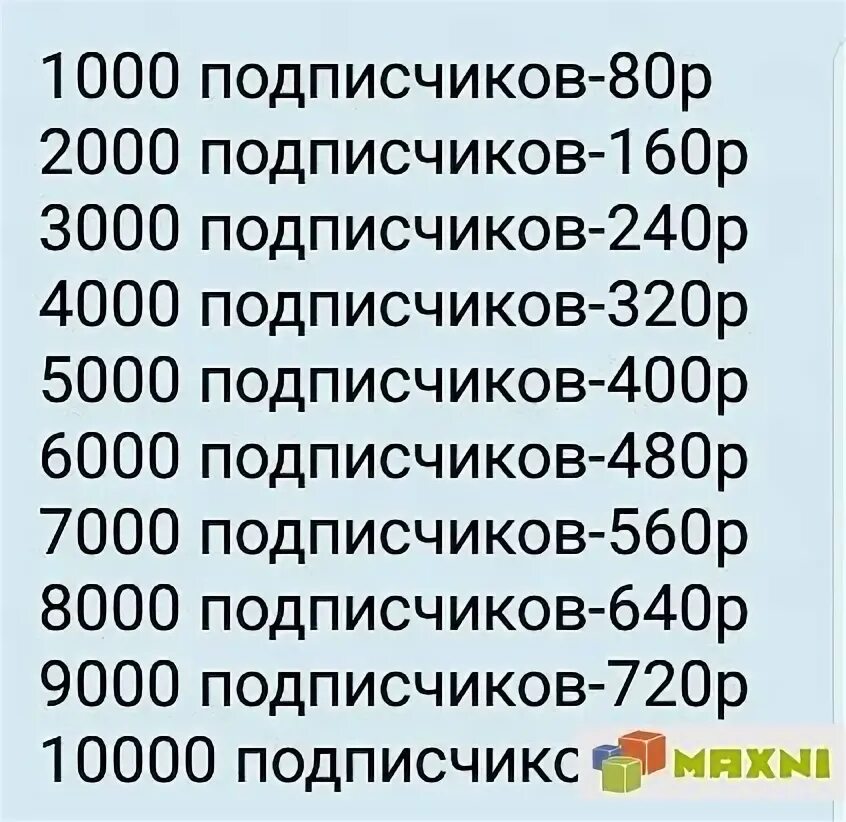 Накрутка подписчиков. Накрутка подписчиков в инстаграме. Накрутка подписчиков в инстаграме прайс. Реклама накрутки подписчиков.