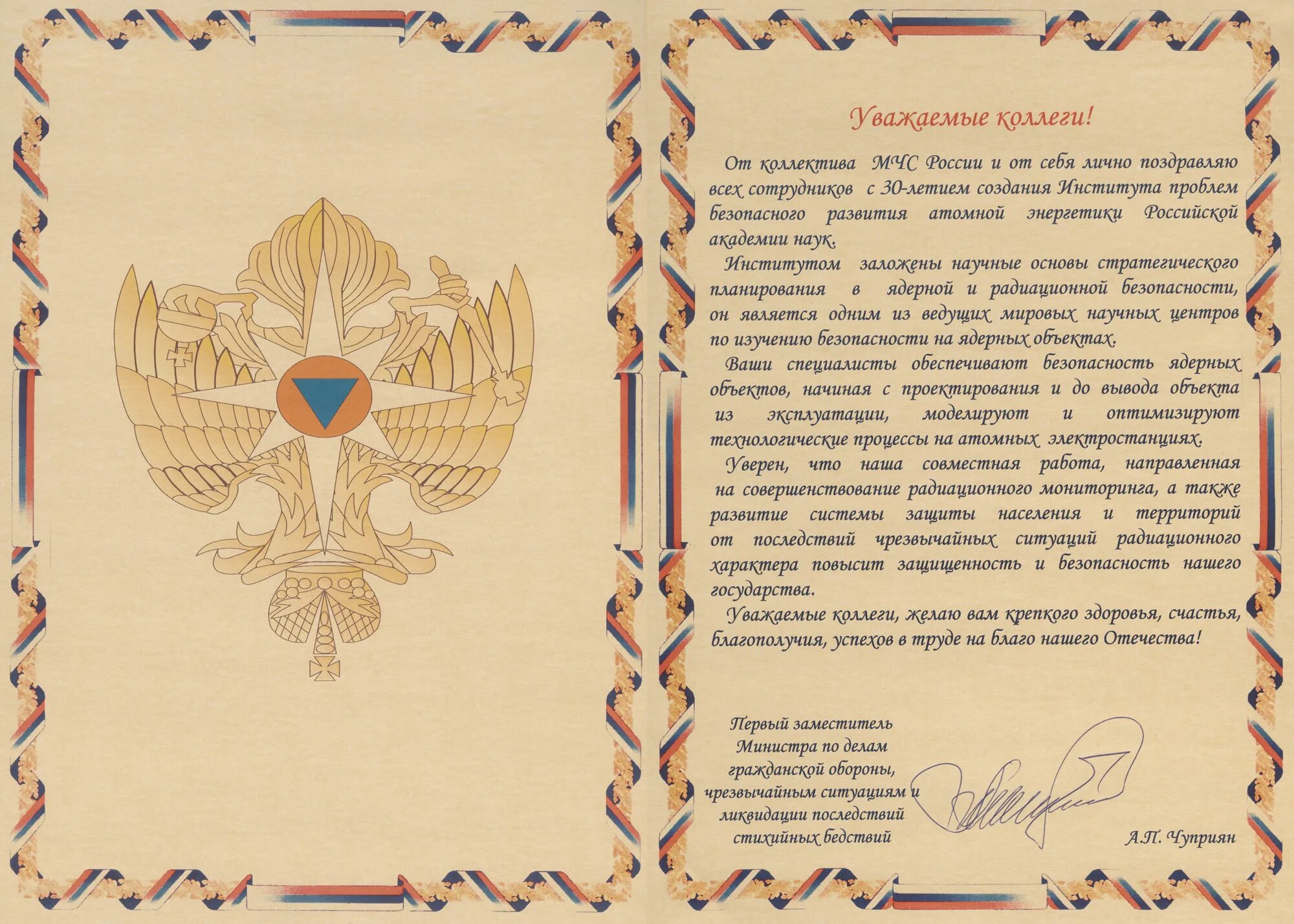 поздравил лично