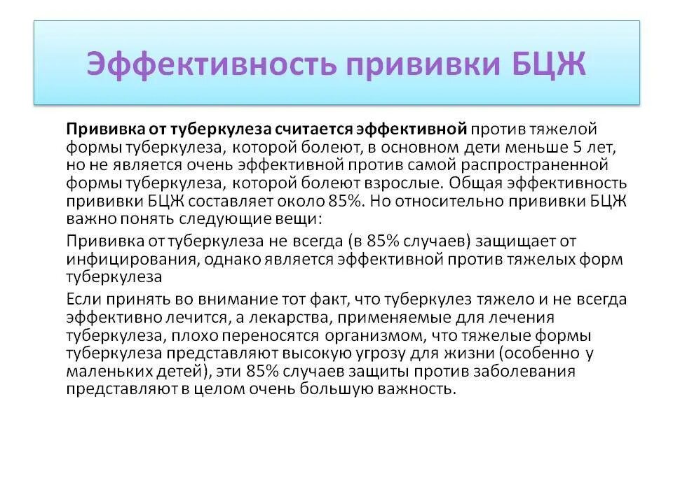 Делать бцж в 7 лет. Критерии эффективности бцж. назовите показатели эффективности вакцинации бцж. оценка эффективности вакцинации бцж. эффективность ревакцинации бцж.
