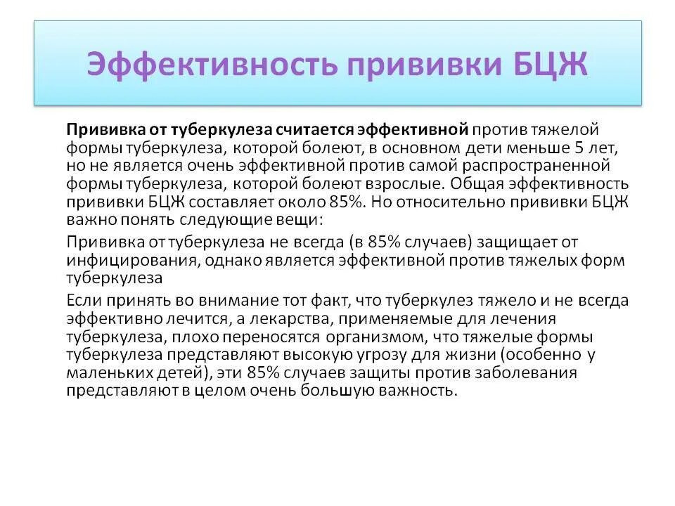 Делают ли прививку от туберкулеза. Эффективность вакцинации БЦЖ. Оценка эффективности вакцинации БЦЖ. Показатель эффективности прививки БЦЖ. Оценка эффективности вакцинации от туберкулеза.