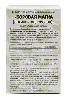 Можно ли пить боровую матку