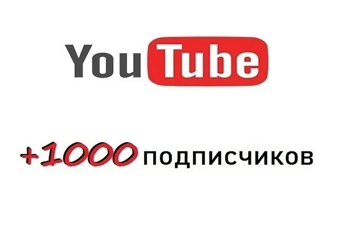 Аккаунт с 1000 подписчиками. 1000 Подписчиков ютуб. Ютуб каналы с 1000 подписчиками. Подписчики ютуб. Много подписчиков в ютубе.